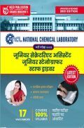 NCL - जूनियर सेक्रेटरिएट असिस्टेंट जूनियर स्टेनोग्राफर और स्टाफ ड्राइवर